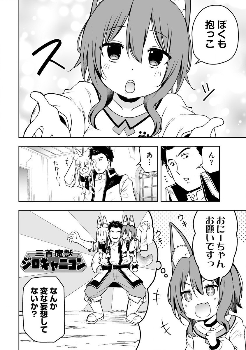 Zennin No Ossan, Boukensha Intai Shite Kojiin No Sensei Ni Naru: Elf No Yome To Juujin Youjo-tachi To Tanoshiku Kurashite Masu - Chapter 4.2 - Page 6